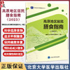 高原地区居民膳食指南2023 西藏自治区疾病预防控制中心 编 高原地区一般人群九条平衡膳食准则 北京大学医学出版社9787565931642 商品缩略图0