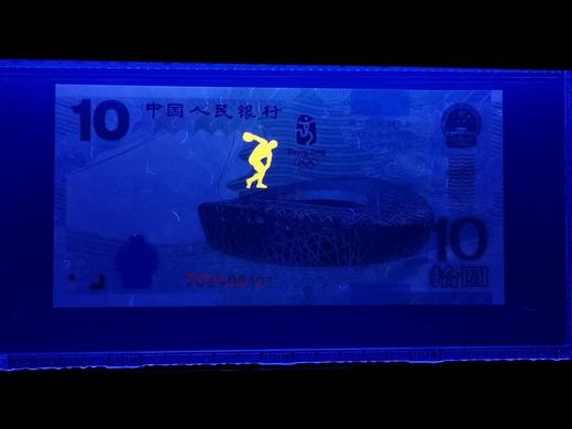 2008年北京奥运会纪念钞封装版-CSIS68 商品图5