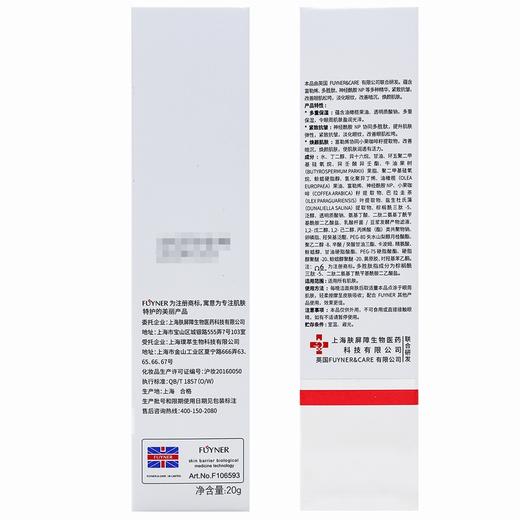 FUYNER,富勒烯肽能紧致眼霜【20g】上海璞萃 商品图2