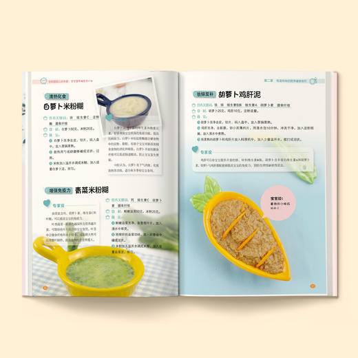 《协和医院儿科专家：宝宝营养辅食全计划》 商品图2