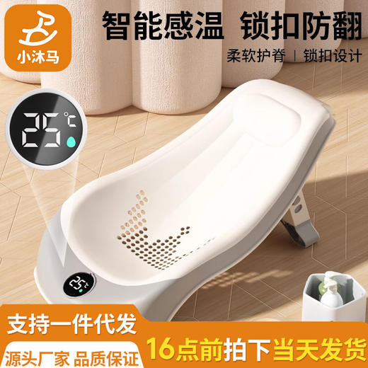 小沐马感温婴儿洗澡浴架坐躺托神器宝宝浴盆通用浴床托新生儿浴网 商品图0