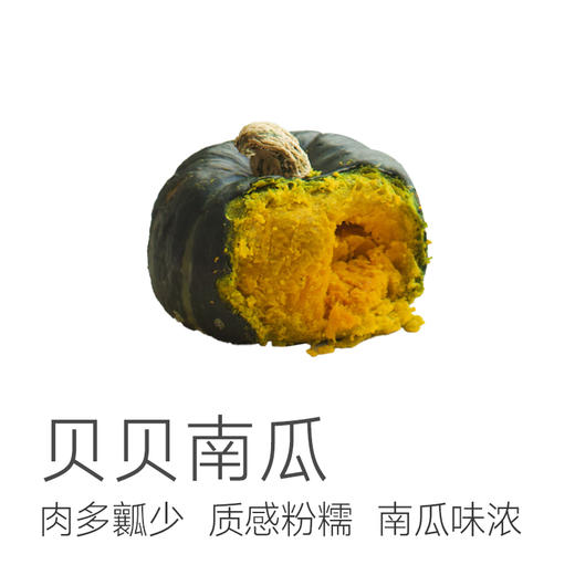 【平价福利贝贝南瓜 预售3-5天】做早餐 做蔬菜汤很推荐 ~ 商品图1