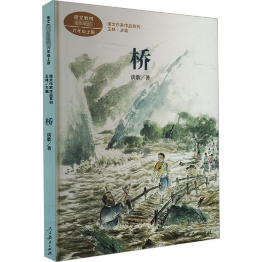 六年级上册:桥/课文作家作品系列 商品图0