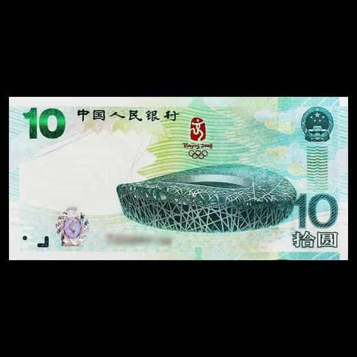 2008年北京奥运会纪念钞封装版-CSIS68 商品图4