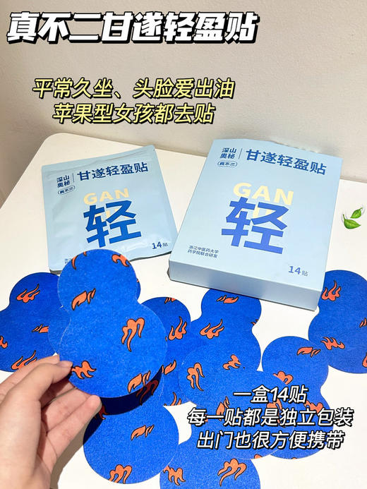 先抢！【倪师力夸的甘遂，身体的“水龙头开关！】开真不二甘遂轻盈套装‼️#甘遂轻盈贴 #甘遂泡脚液  祛湿消肿脉穴通畅健脾利湿 商品图1