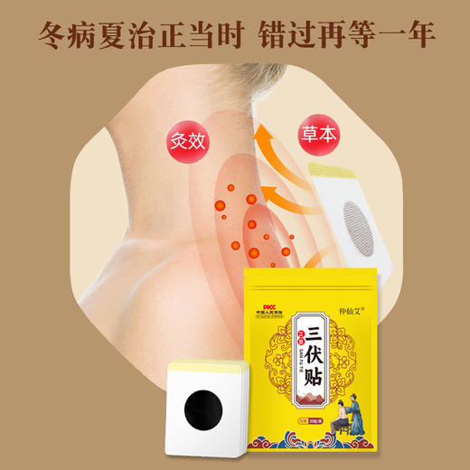 【三伏节气！艾灸正当时】三伏天艾草三伏贴艾灸贴膏药贴夏季家用三九贴30贴批发老黑膏穴位贴，使用便捷，易撕无残留，可根据穴位粘贴，不影响人体活动。ry 商品图2
