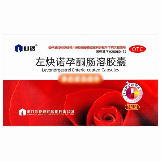 后定诺,左炔诺孕酮肠溶胶囊【1.5mg*1粒】浙江仙琚 商品图1