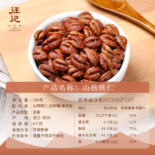 【热销山核桃仁】汪记临安山核桃仁原香味坚果零食小核桃肉罐装净重180g 商品图1