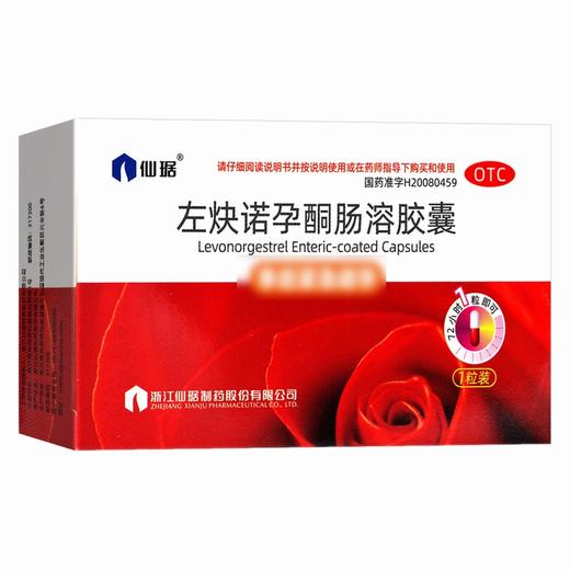 后定诺,左炔诺孕酮肠溶胶囊【1.5mg*1粒】浙江仙琚 商品图5