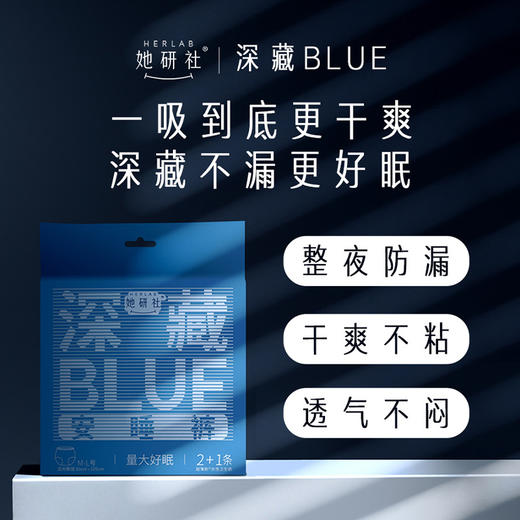 Herlab 她研社深藏BLUE 安心裤ML号2+1片安睡裤158743630 商品图4