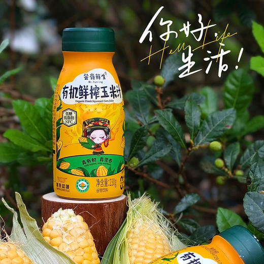 芸岭鲜生 有机鲜榨玉米汁 230g*10瓶 商品图1