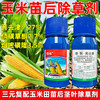 玉米苗后封闭除草剂36%硝烟莠去津三元复配专除玉米田杂草除草剂 商品缩略图3