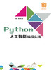 Python人工智能编程实践 商品缩略图0