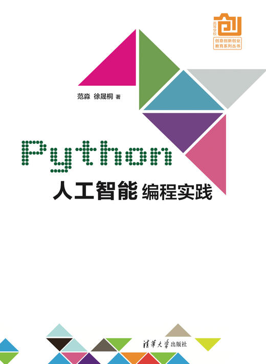 Python人工智能编程实践 商品图0