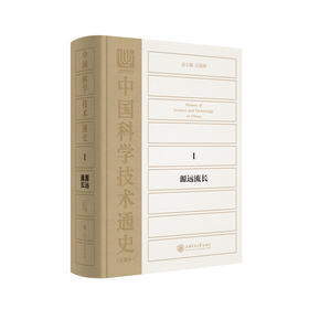 中国科学技术通史