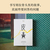 皮囊（400万册纪念版，直面人生的难题，刻在骨头里的故事，容纳一个 商品缩略图1