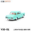 拓意合金车 Y35-1	上海 SH760A型小客车-蓝绿色 商品缩略图3