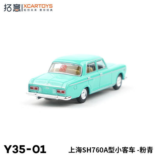 拓意合金车 Y35-1	上海 SH760A型小客车-蓝绿色 商品图3