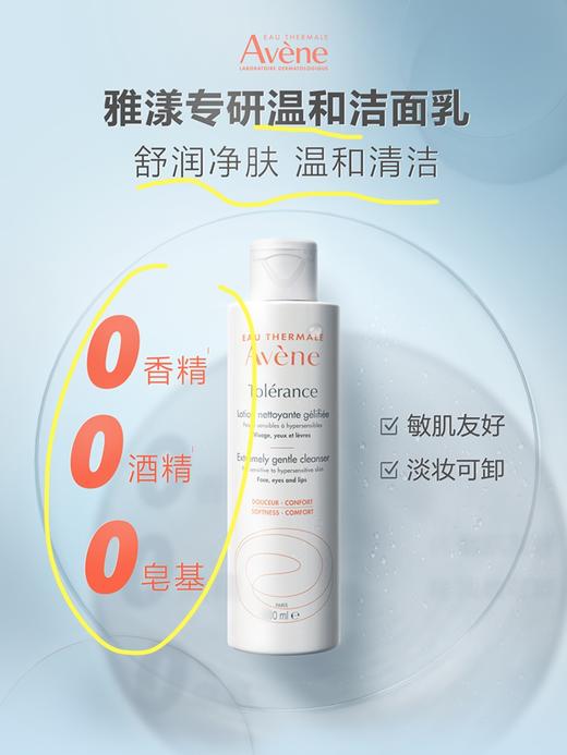 严选 | 雅漾专研温和洗面乳 100ml/瓶 温和清洁 舒缓敏感 净澈养肤（有效期至25年3月） 商品图1