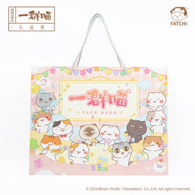 【一群喵礼品袋】抱枕可用
