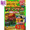 【中商原版】我的世界游戏攻略更新对应版 日文原版 Nintendo Switchで遊ぶ! マインクラフト最強攻略バイブル 商品缩略图0