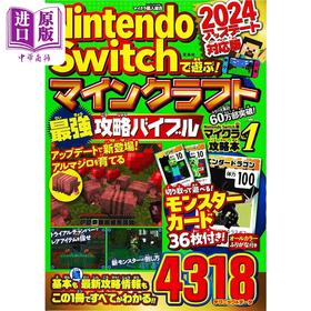 【中商原版】我的世界游戏攻略更新对应版 日文原版 Nintendo Switchで遊ぶ! マインクラフト最強攻略バイブル