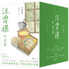 汪曾祺小全集(全10册) 商品缩略图0
