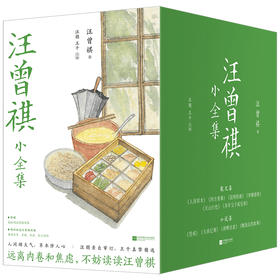 汪曾祺小全集(全10册)