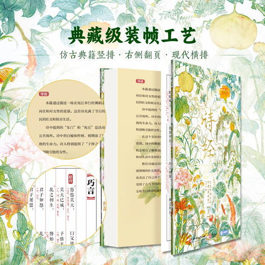 典藏版《诗经》，中国人的“精神家底” 上下2册 商品图5