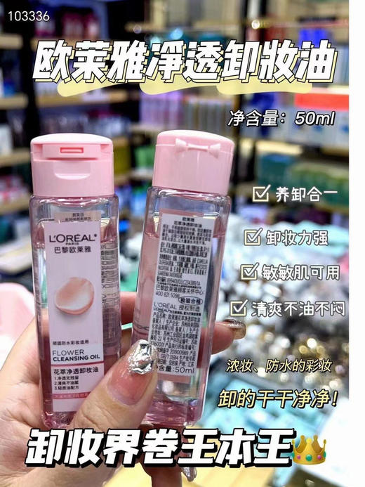 巴黎欧莱雅卸妆油50ml 便携旅行装(效期2026年3月) 商品图5