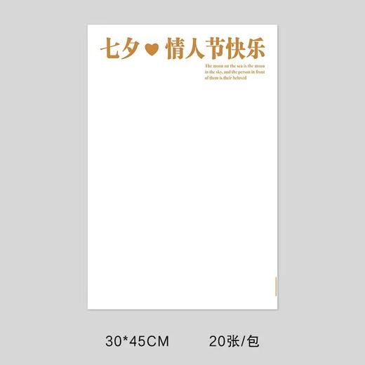 七夕情人节快乐（3款可选20张/包） 商品图2