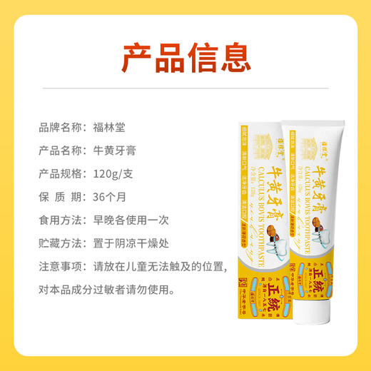 福林堂牛黄牙膏120g/盒 商品图2