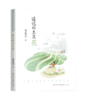 肖复兴写给青少年的成长书：遥远的土豆花 商品缩略图0