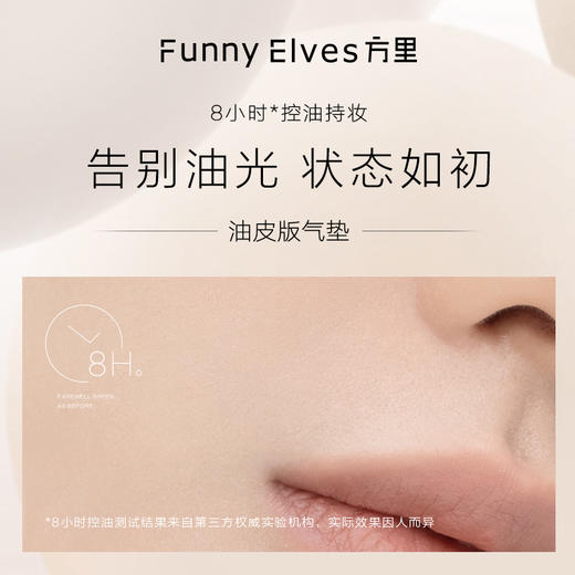 Funny Elves方里双芯粉饼气垫粉底液 商品图2