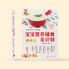 《协和医院儿科专家：宝宝营养辅食全计划》 商品缩略图1