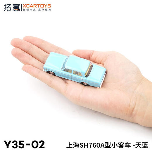拓意合金车 Y35-2	上海 SH760A型小客车-天蓝色 商品图2