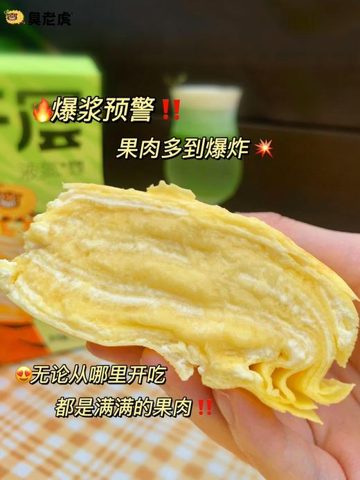 臭老虎0添加猫山王榴莲千层（冷冻保存） 超多榴莲肉好吃不甜腻 商品图1