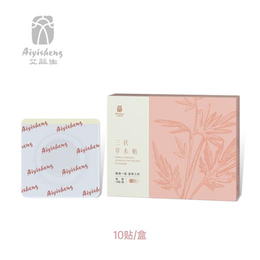 【三伏草本贴（不自发热）】随身一贴，温养三伏 商品图0