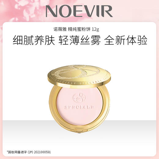 日本进口 NOEVIR 诺薇雅 精纯蜜粉饼 12g 商品图0
