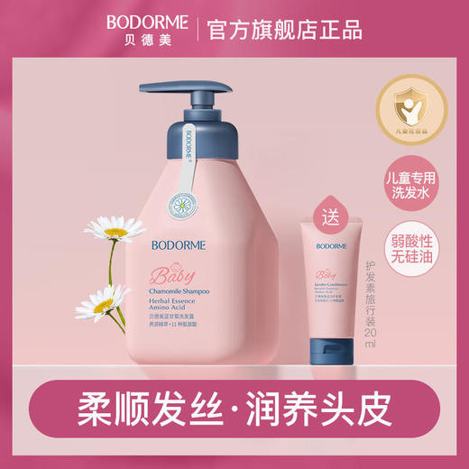 贝德美bodorme儿童蓝甘菊洗发水 商品图0