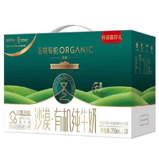 蒙牛 圣牧有纯牛奶（优醇）250ml*10/箱 商品图0