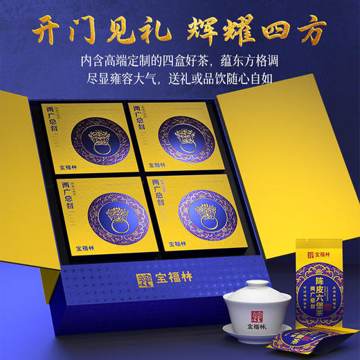 宝福林两广总督·陈皮六堡茶 商品图4