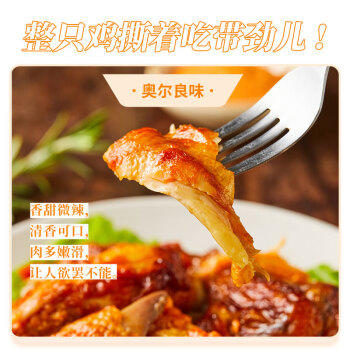 圣农奥尔良风味烤鸡420g 冷冻扒鸡手撕鸡整鸡全鸡半成品 空气炸锅 商品图4
