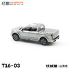 拓意合金车 T16-3	长城汽车山海炮-象灰 商品缩略图4