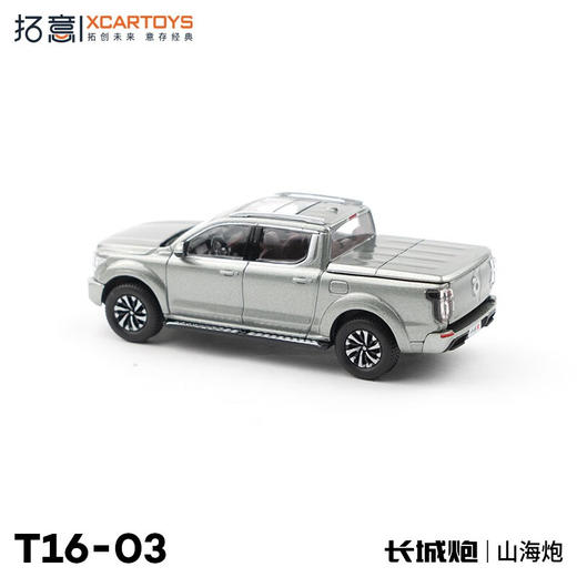 拓意合金车 T16-3	长城汽车山海炮-象灰 商品图4
