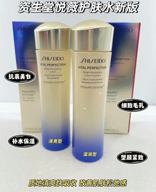 新款资生堂悦薇清爽滋润型 商品图1