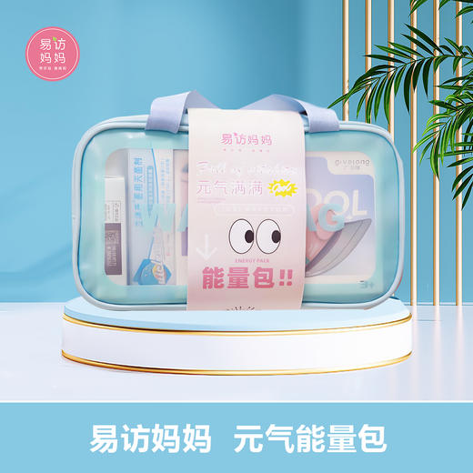 【易访妈妈  夏日元气能量包】让宝贝轻松一夏 适合夏令营 出游 户外活动 军训等使用~ 商品图0