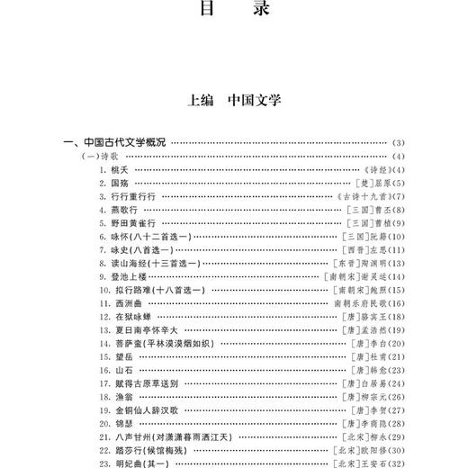 中外文学名家作品赏析 第3版 商品图4