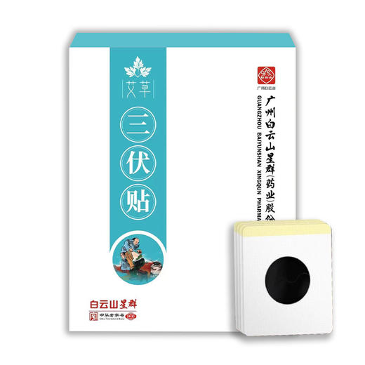 【三伏节气！艾灸正当时】三伏天艾草三伏贴艾灸贴膏药贴夏季家用三九贴30贴批发老黑膏穴位贴，使用便捷，易撕无残留，可根据穴位粘贴，不影响人体活动。ry 商品图6