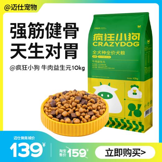 牛肉益生元20斤 全犬期通用粮 强骨护胃 商品图0